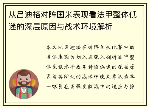从吕迪格对阵国米表现看法甲整体低迷的深层原因与战术环境解析 从吕迪格对阵国米表现看法甲整体低迷的深层原因与战术环境解析