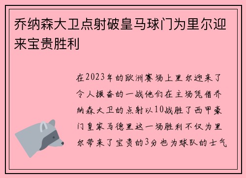 乔纳森大卫点射破皇马球门为里尔迎来宝贵胜利 乔纳森大卫点射破皇马球门为里尔迎来宝贵胜利