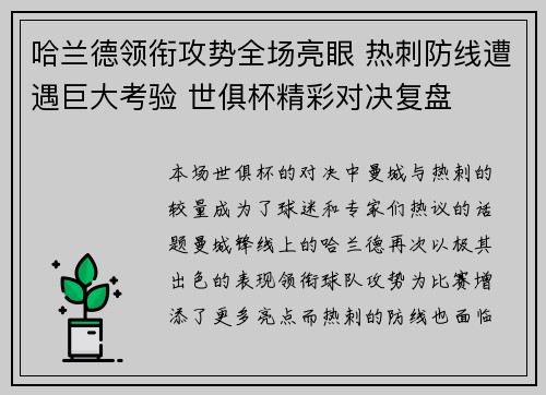 哈兰德领衔攻势全场亮眼 热刺防线遭遇巨大考验 世俱杯精彩对决复盘 哈兰德领衔攻势全场亮眼 热刺防线遭遇巨大考验 世俱杯精彩对决复盘