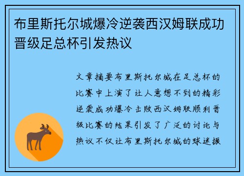 布里斯托尔城爆冷逆袭西汉姆联成功晋级足总杯引发热议 布里斯托尔城爆冷逆袭西汉姆联成功晋级足总杯引发热议