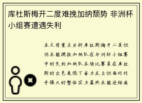 库杜斯梅开二度难挽加纳颓势 非洲杯小组赛遭遇失利