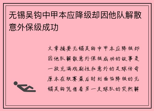 无锡吴钩中甲本应降级却因他队解散意外保级成功 无锡吴钩中甲本应降级却因他队解散意外保级成功
