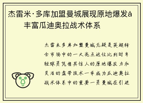 杰雷米·多库加盟曼城展现原地爆发力丰富瓜迪奥拉战术体系 杰雷米·多库加盟曼城展现原地爆发力丰富瓜迪奥拉战术体系
