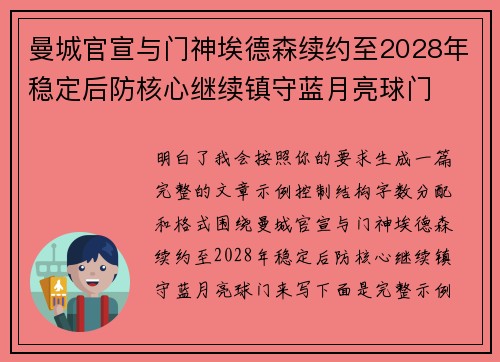 曼城官宣与门神埃德森续约至2028年稳定后防核心继续镇守蓝月亮球门 曼城官宣与门神埃德森续约至2028年稳定后防核心继续镇守蓝月亮球门