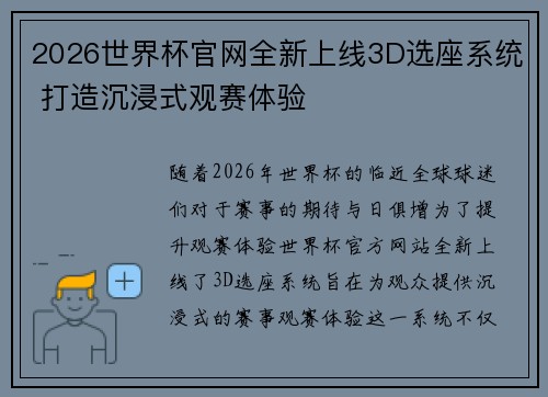 2026世界杯官网全新上线3D选座系统 打造沉浸式观赛体验 2026世界杯官网全新上线3D选座系统 打造沉浸式观赛体验
