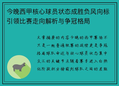 今晚西甲核心球员状态成胜负风向标引领比赛走向解析与争冠格局 今晚西甲核心球员状态成胜负风向标引领比赛走向解析与争冠格局