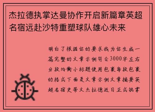杰拉德执掌达曼协作开启新篇章英超名宿远赴沙特重塑球队雄心未来 杰拉德执掌达曼协作开启新篇章英超名宿远赴沙特重塑球队雄心未来