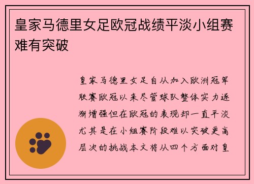 皇家马德里女足欧冠战绩平淡小组赛难有突破 皇家马德里女足欧冠战绩平淡小组赛难有突破