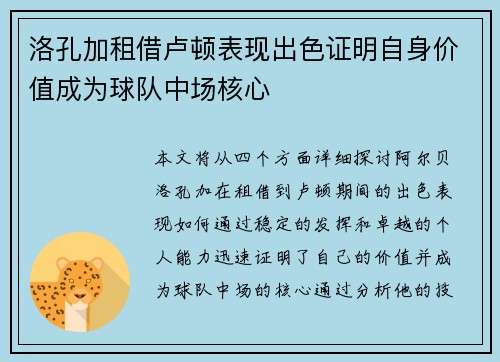 洛孔加租借卢顿表现出色证明自身价值成为球队中场核心
