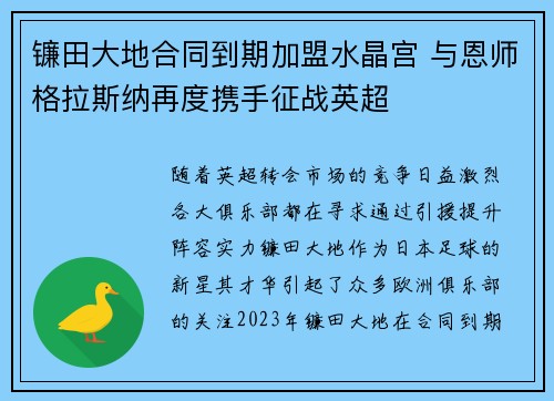 镰田大地合同到期加盟水晶宫 与恩师格拉斯纳再度携手征战英超