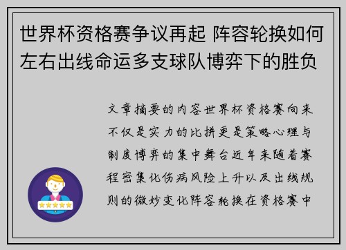 世界杯资格赛争议再起 阵容轮换如何左右出线命运多支球队博弈下的胜负密码