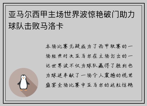 亚马尔西甲主场世界波惊艳破门助力球队击败马洛卡 亚马尔西甲主场世界波惊艳破门助力球队击败马洛卡