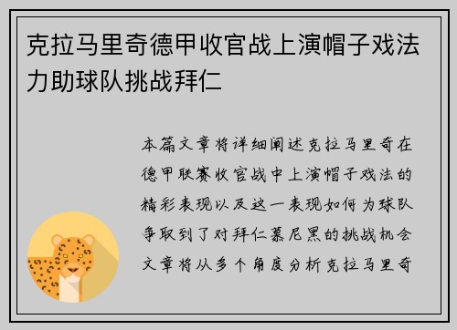 克拉马里奇德甲收官战上演帽子戏法力助球队挑战拜仁 克拉马里奇德甲收官战上演帽子戏法力助球队挑战拜仁