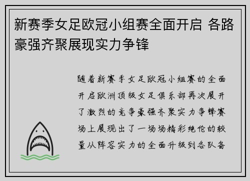 新赛季女足欧冠小组赛全面开启 各路豪强齐聚展现实力争锋 新赛季女足欧冠小组赛全面开启 各路豪强齐聚展现实力争锋