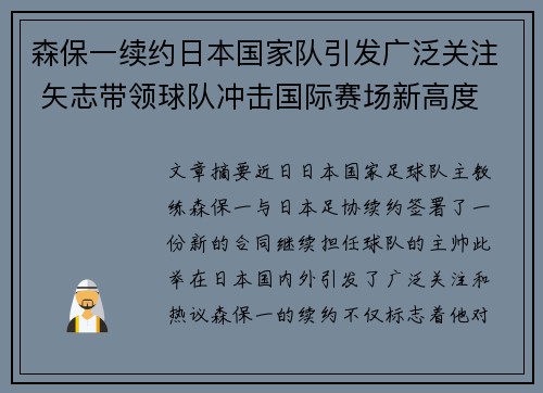 森保一续约日本国家队引发广泛关注 矢志带领球队冲击国际赛场新高度 森保一续约日本国家队引发广泛关注 矢志带领球队冲击国际赛场新高度